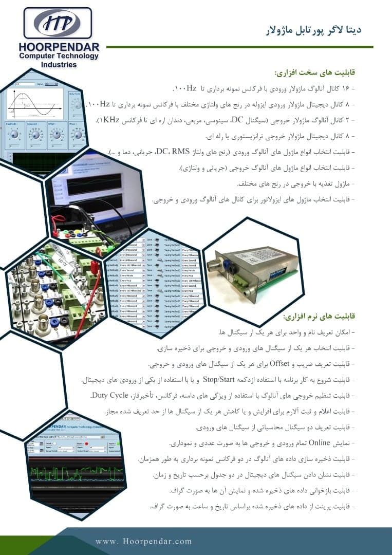 Modular portable data logger catalogue sheet