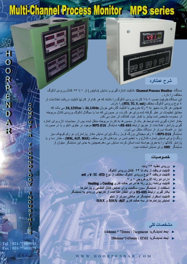 MPS series multichannel monitor catalogue sheet
