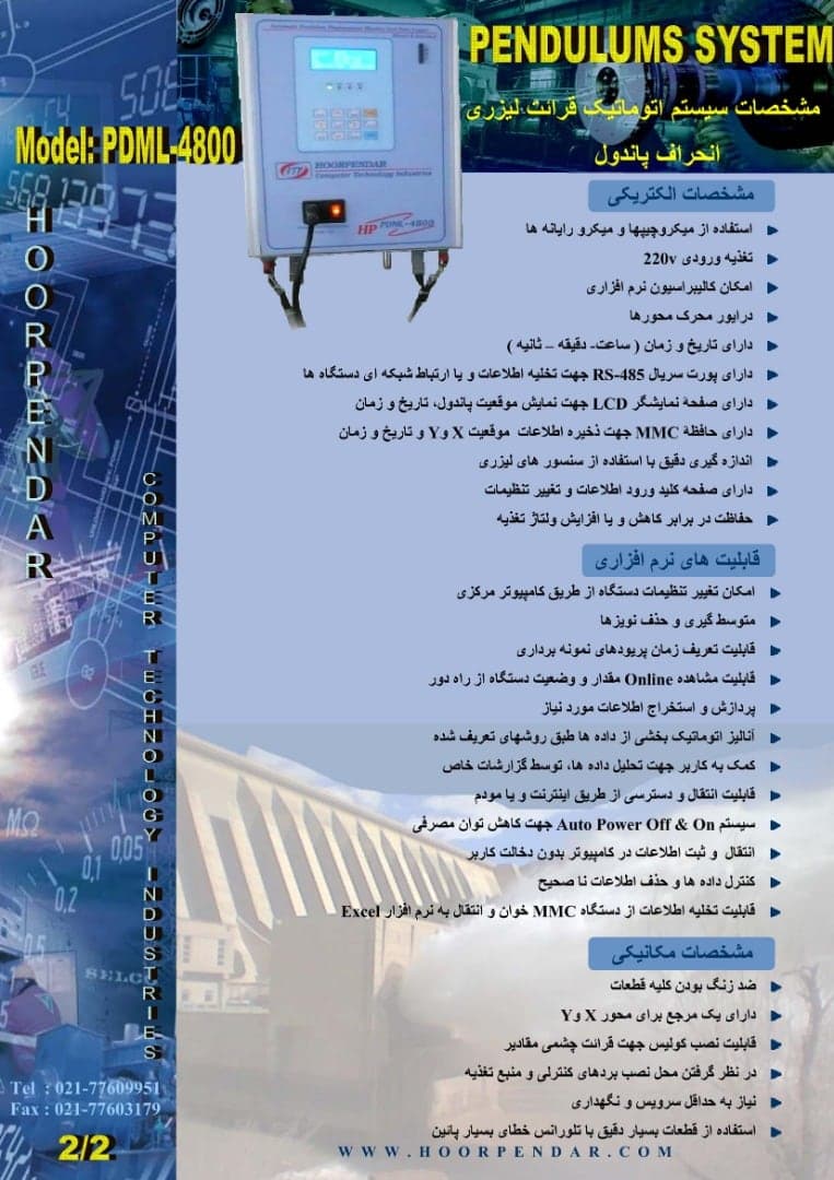 PDML-4800 electrical, software and mechanical data